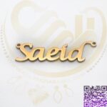 اسم سعید لاتین استیل طلایی کد231