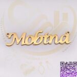 اسم مبینا استیل طلایی کد205