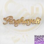 اسم رقیه استیل لاتین کد308