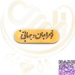 خرجکار تو مراجان جهانی کد44
