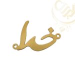 خرجکار استیل خدا کد32