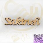 اسم استیل سکینه لاتین کد157