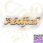 اسم ابوالفضل لاتین استیل کد367