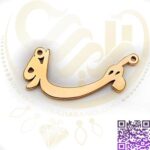 اسم بهاره استیل فارسی کد129