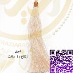 منگوله شیری کد11