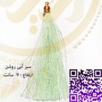 منگوله سبزآبی کد14