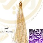 منگوله کرمی کد21