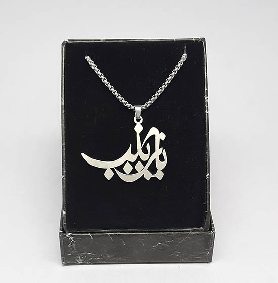 گردنبند یازینب سلام الله کد461