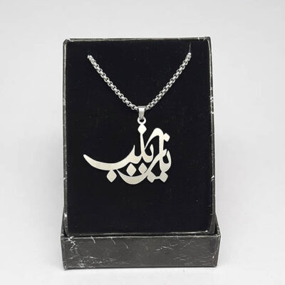 گردنبند یازینب سلام الله کد461