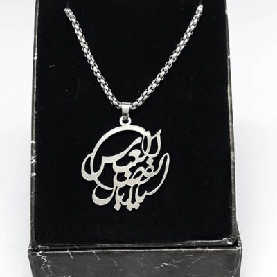 گردنبند یا اباالفضل العباس کد462